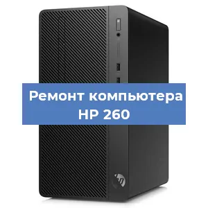 Замена процессора на компьютере HP 260 в Тюмени